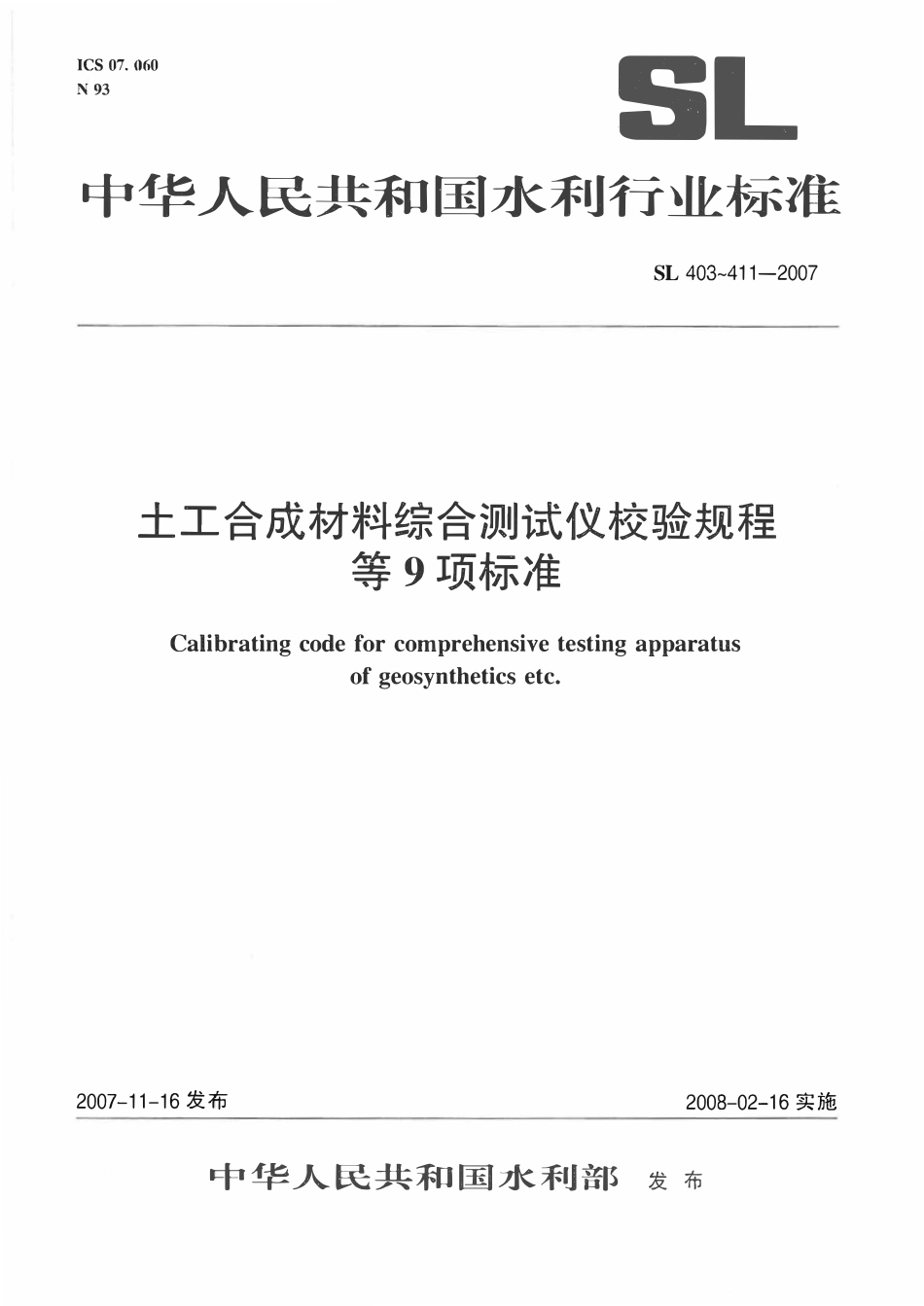 SL 407-2007 土工膜渗透仪校验规程.pdf_第1页