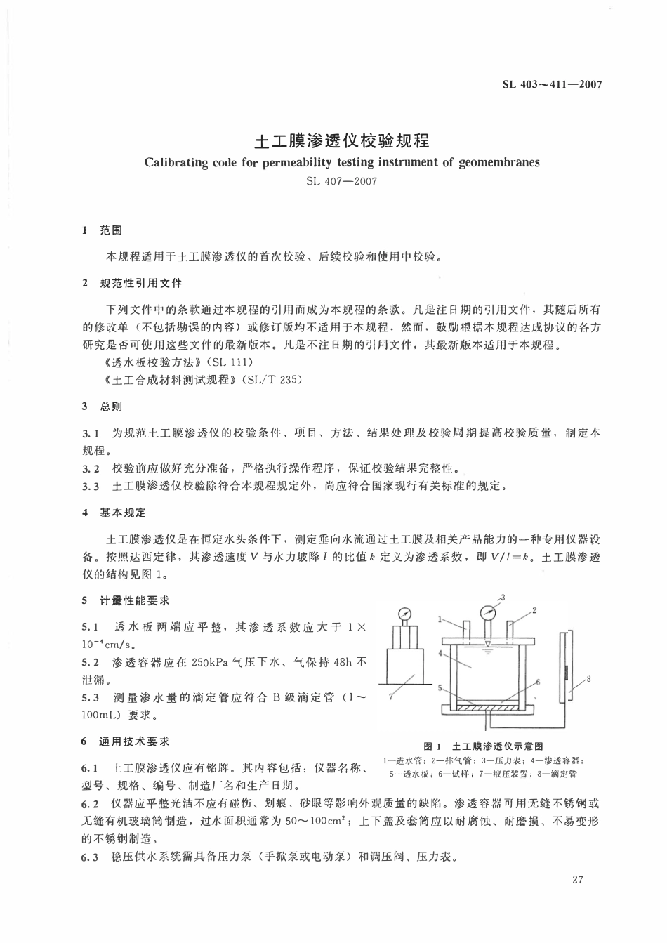 SL 407-2007 土工膜渗透仪校验规程.pdf_第2页