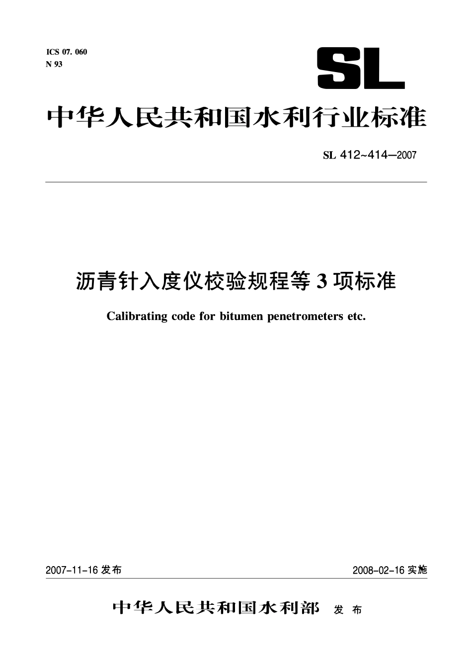 SL 412～414-2007 沥青针入度仪校验规程等3项标准.pdf_第1页