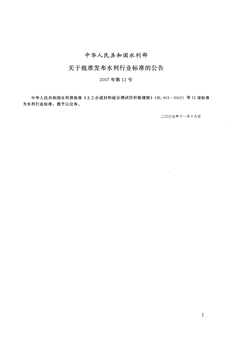 SL 412～414-2007 沥青针入度仪校验规程等3项标准.pdf_第2页