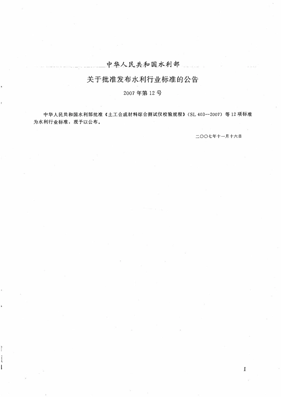 SL 414-2007 沥青软化点试验校验规程.pdf_第2页