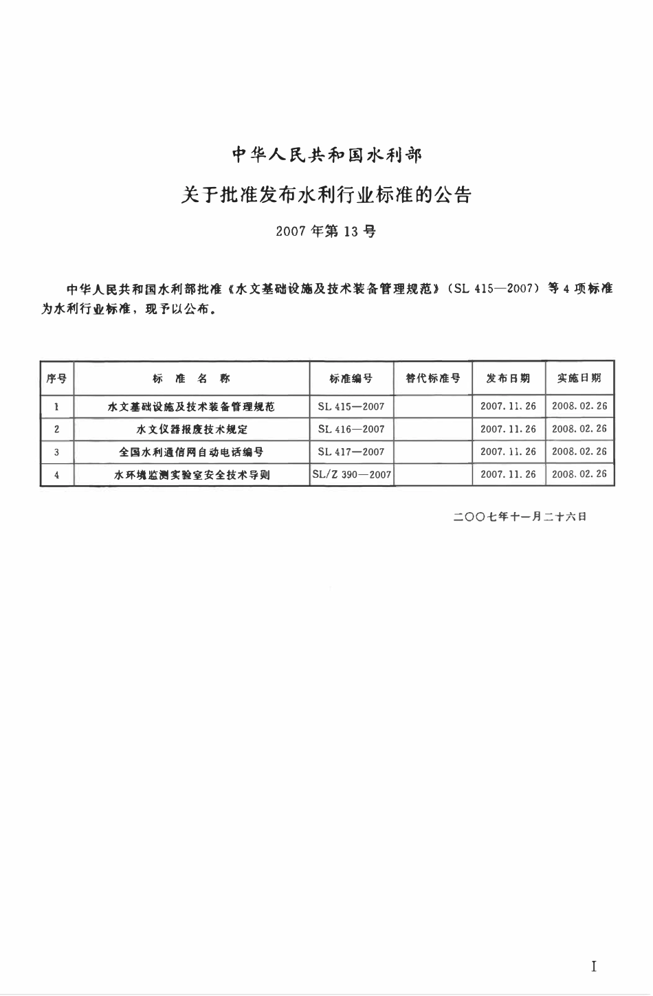 SL 416-2007 水文仪器报废技术规定.pdf_第2页