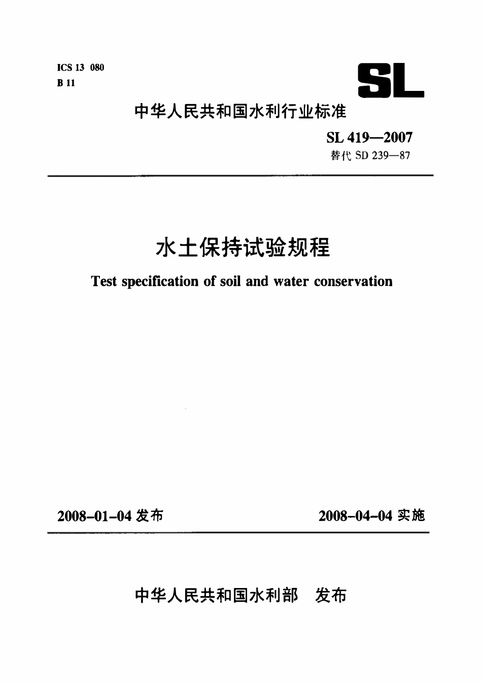 SL 419-2007 水土保持试验规范.pdf_第1页