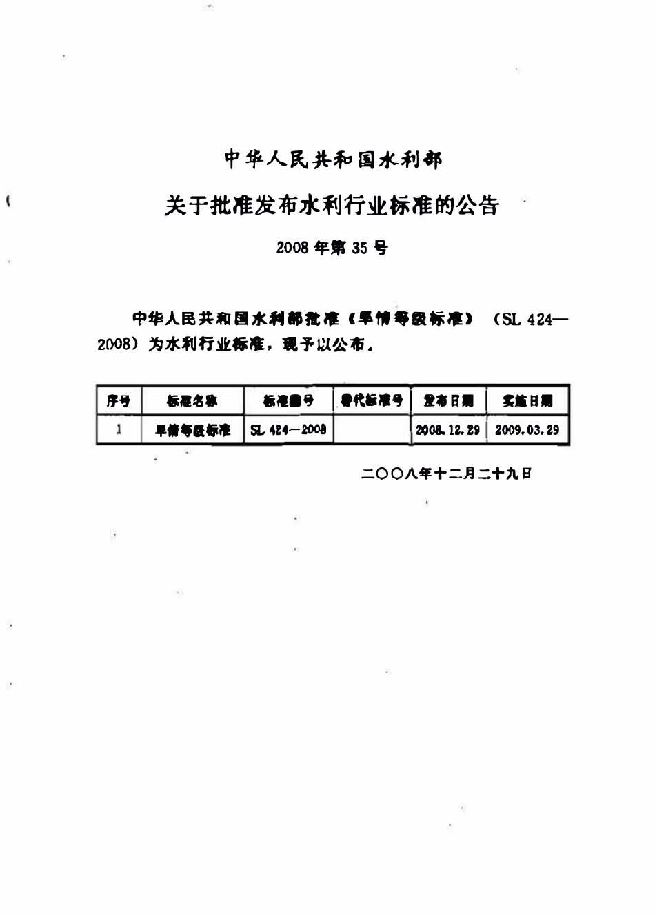 SL 424-2008 旱情等级标准.pdf_第2页