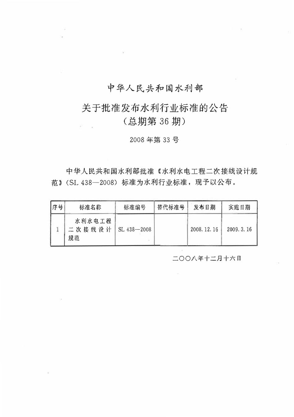 SL 438-2008 水利水电工程二次接线设计规范.pdf_第2页