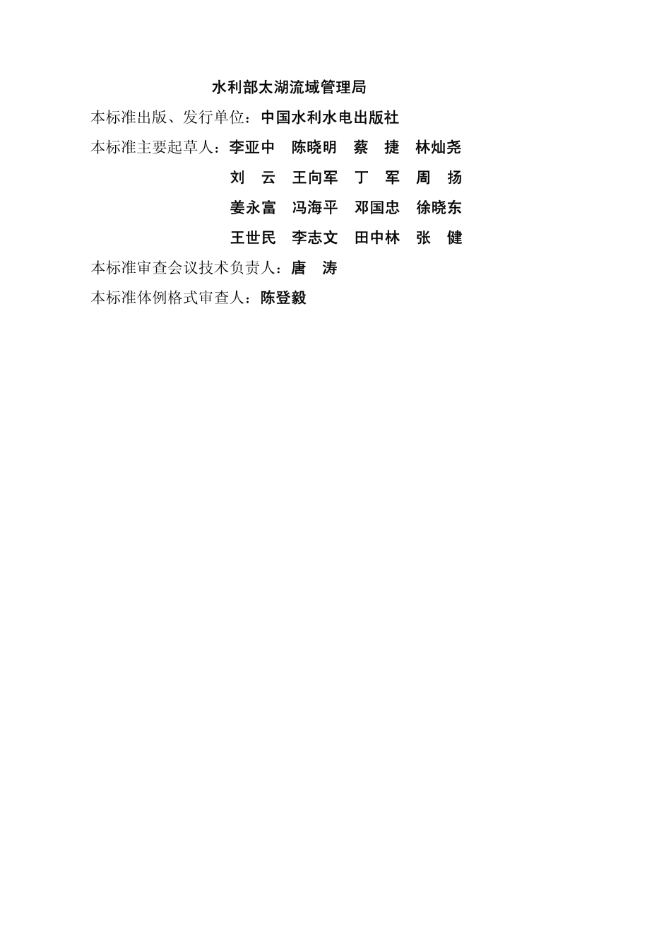 SL 439-2009 水利系统通信工程验收规程.pdf_第3页