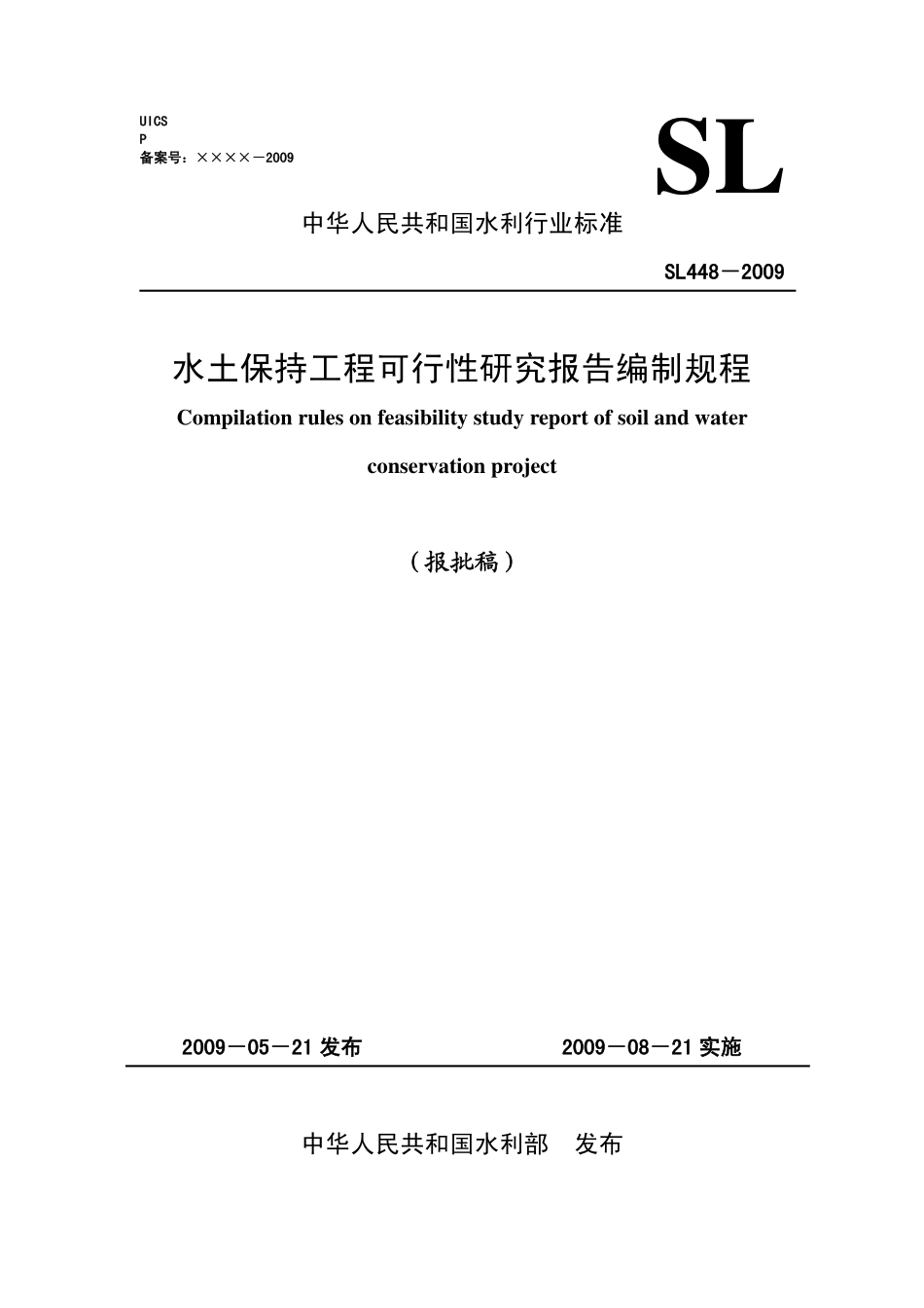 SL 448-2009 水土保持工程可行性研究报告编制规程.pdf_第1页