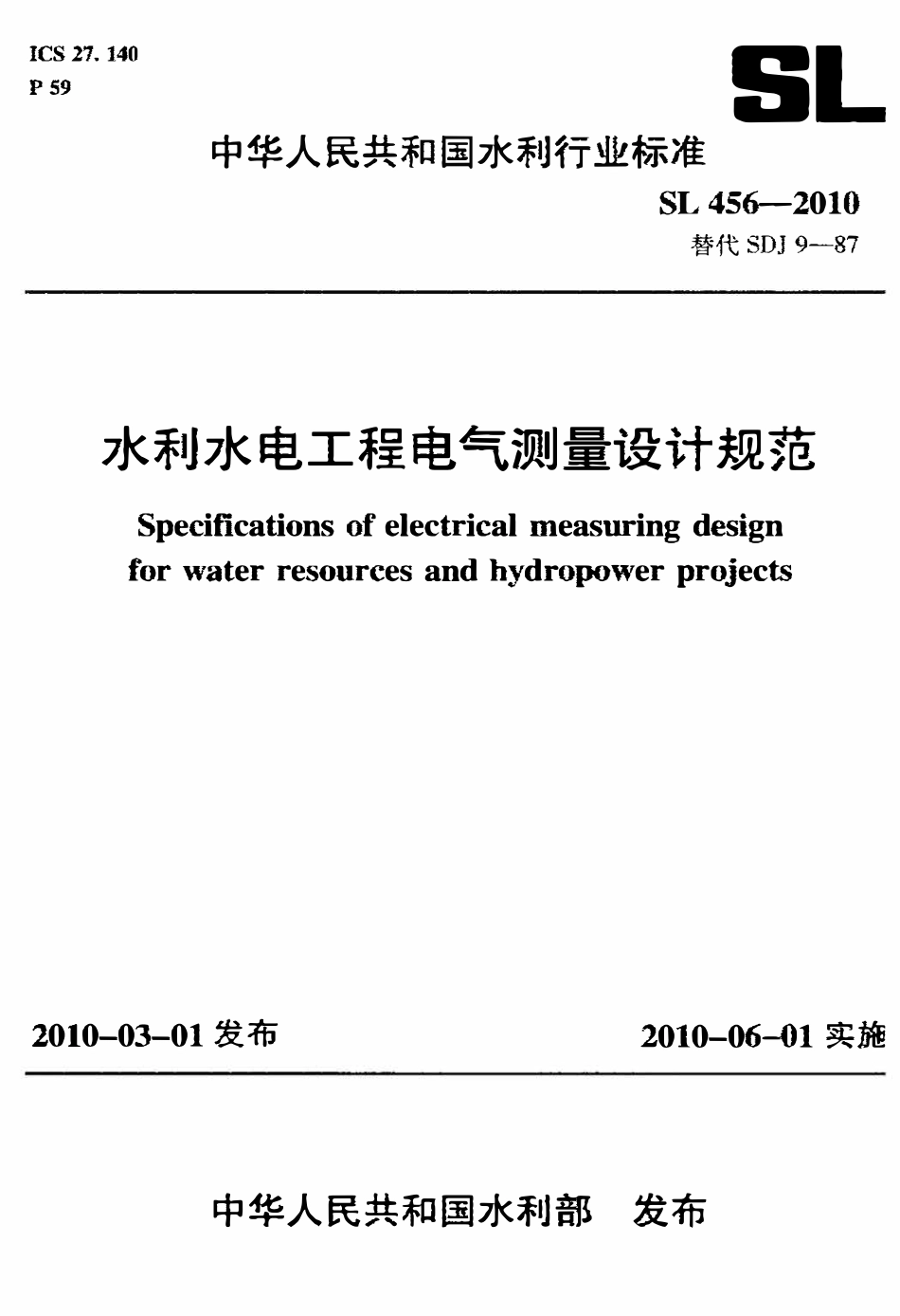 SL 456-2010 水利水电工程电气测量设计规范.pdf_第1页