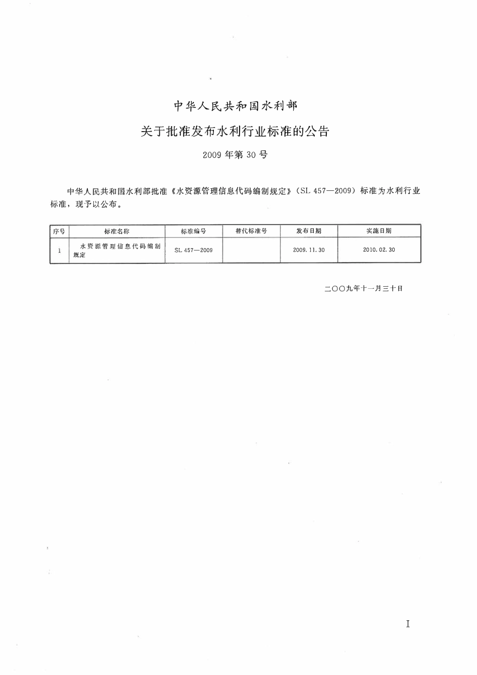 SL 457-2009 水资源管理信息代码编制规定.pdf_第2页