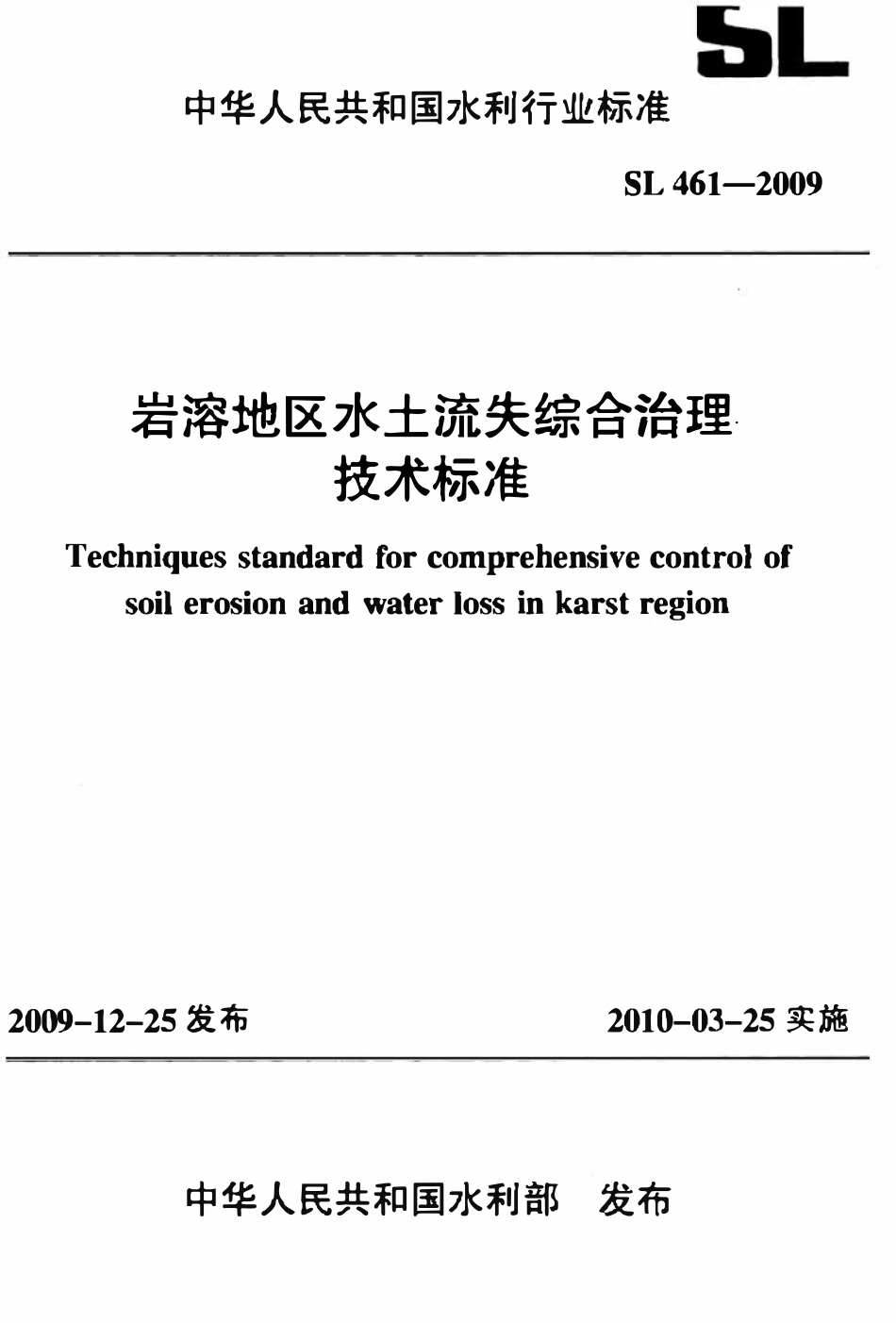 SL 461-2009 岩溶地区水土流失综合治理规范.pdf_第1页