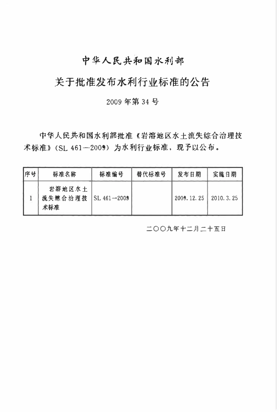 SL 461-2009 岩溶地区水土流失综合治理规范.pdf_第2页