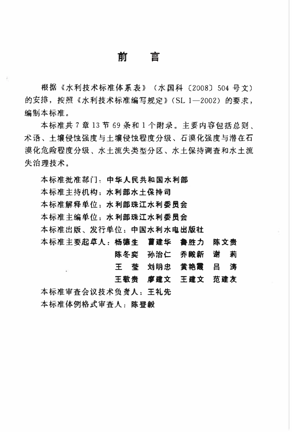 SL 461-2009 岩溶地区水土流失综合治理规范.pdf_第3页