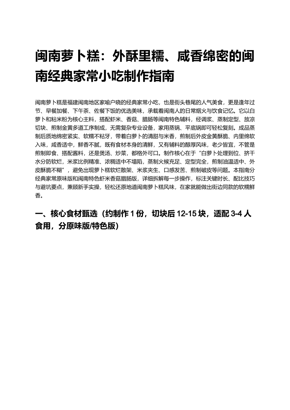 闽南萝卜糕：外酥里糯、咸香绵密的闽南经典家常小吃制作指南.docx_第1页