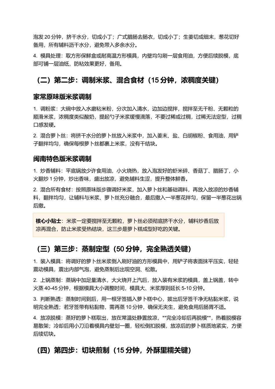 闽南萝卜糕：外酥里糯、咸香绵密的闽南经典家常小吃制作指南.docx_第3页