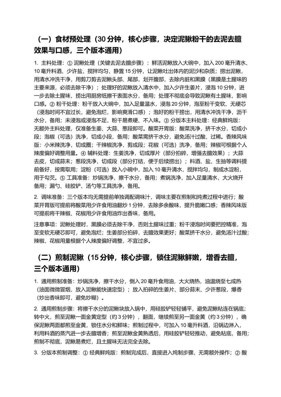 泥鳅粉干：粉滑鱼嫩、汤浓味鲜的浙闽风味家常菜制作指南.docx_第3页