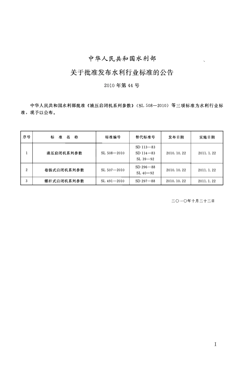 SL 507-2010 卷扬式启闭机系列参数.pdf_第2页