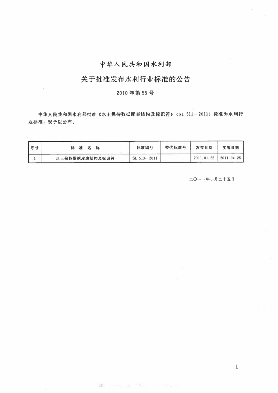 SL 513-2011 水土保持数据库表结构及标识符标准.pdf_第2页