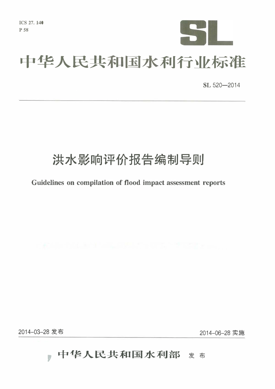 SL 520-2014 洪水影响评价报告编制导则.pdf_第1页