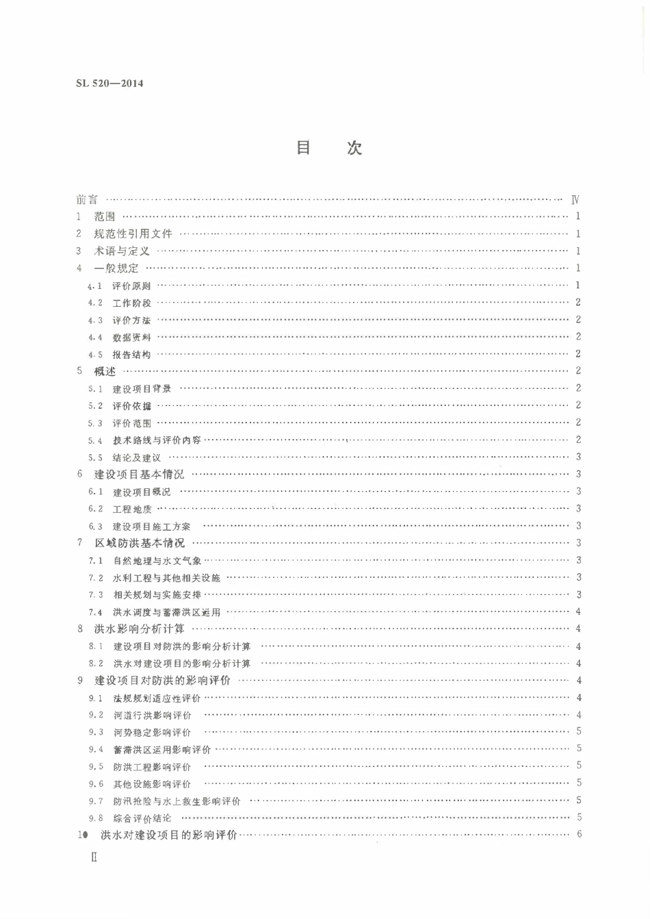 SL 520-2014 洪水影响评价报告编制导则.pdf_第3页