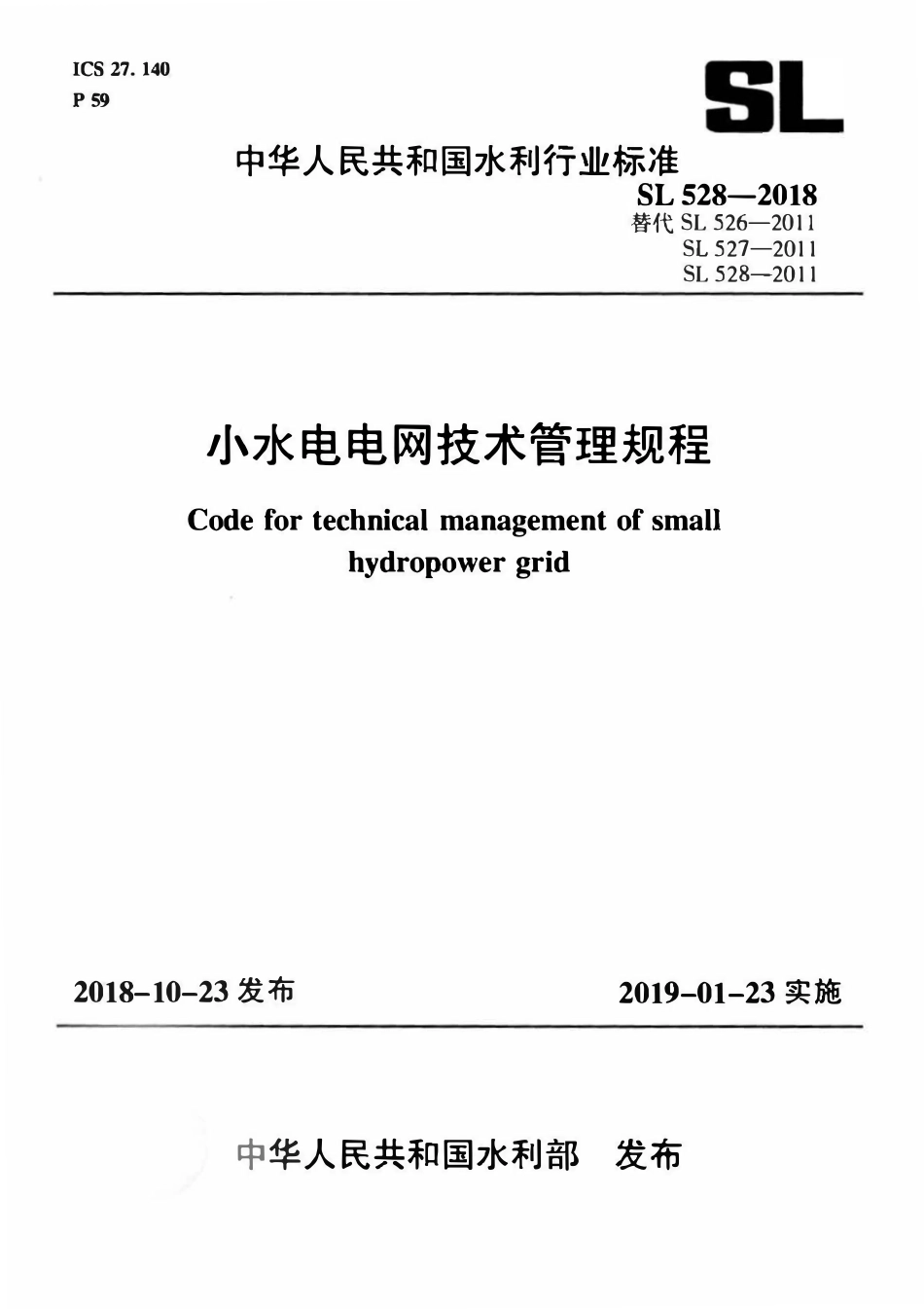 SL 528-2018 小水电电网技术管理规程.pdf_第1页