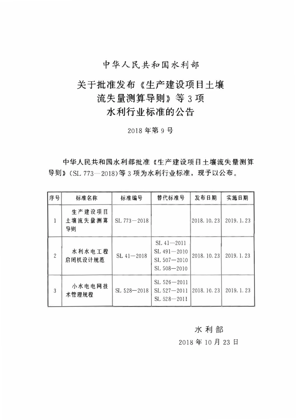 SL 528-2018 小水电电网技术管理规程.pdf_第2页