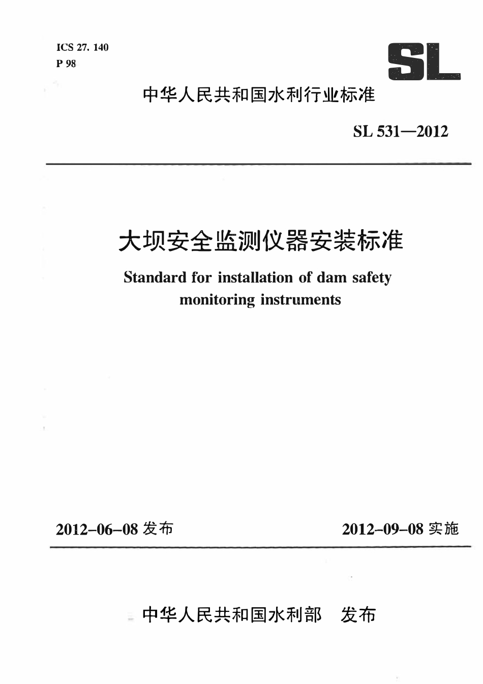 SL 531-2012 大坝安全监测仪器安装标准.pdf_第1页