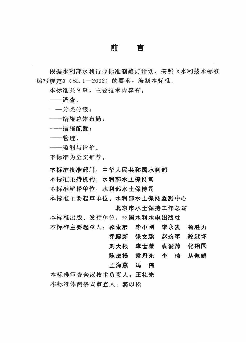 SL 534-2013 生态清洁小流域建设技术导则（废）.pdf_第3页