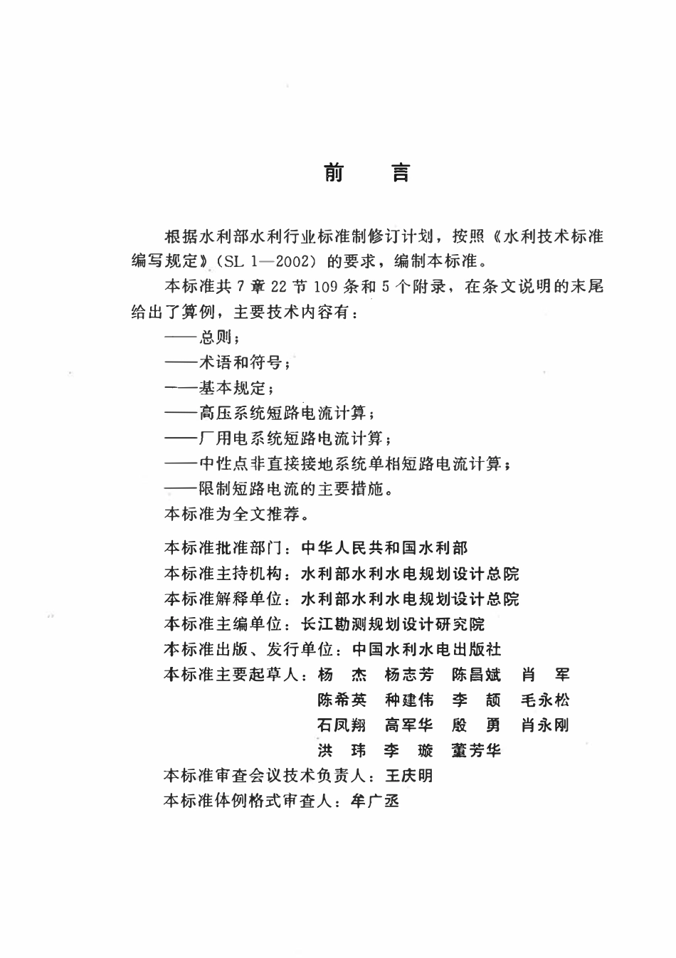 SL 585-2012 水利水电工程三相交流系统短路电流计算导则.pdf_第3页