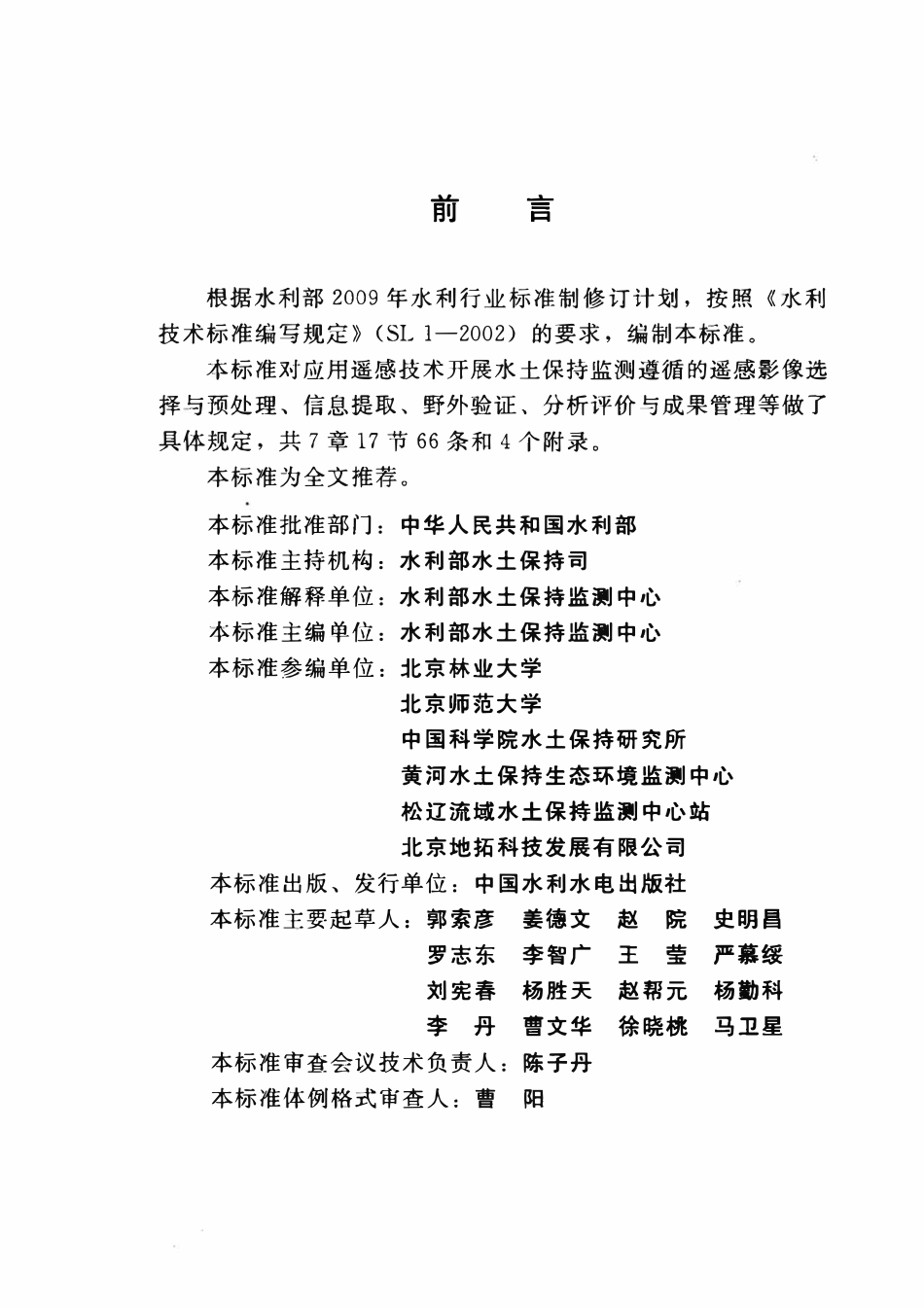 SL 592-2012 水土保持遥感监测技术规范.pdf_第3页