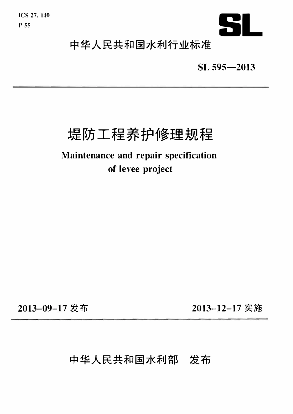 SL 595-2013 堤防工程养护修理规程（废）.pdf_第1页