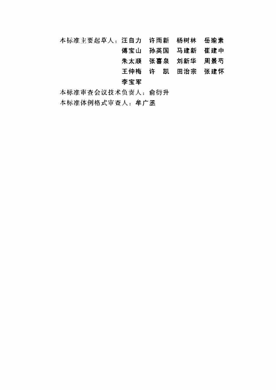 SL 595-2013 堤防工程养护修理规程（废）.pdf_第3页