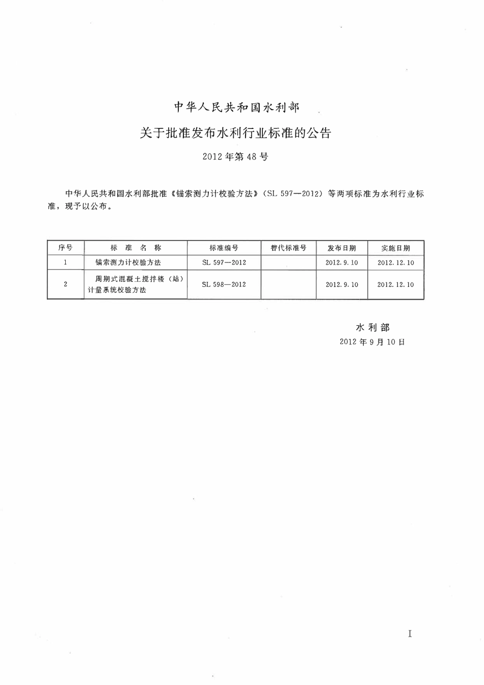 SL 597-2012 锚索测力计校验方法.pdf_第2页