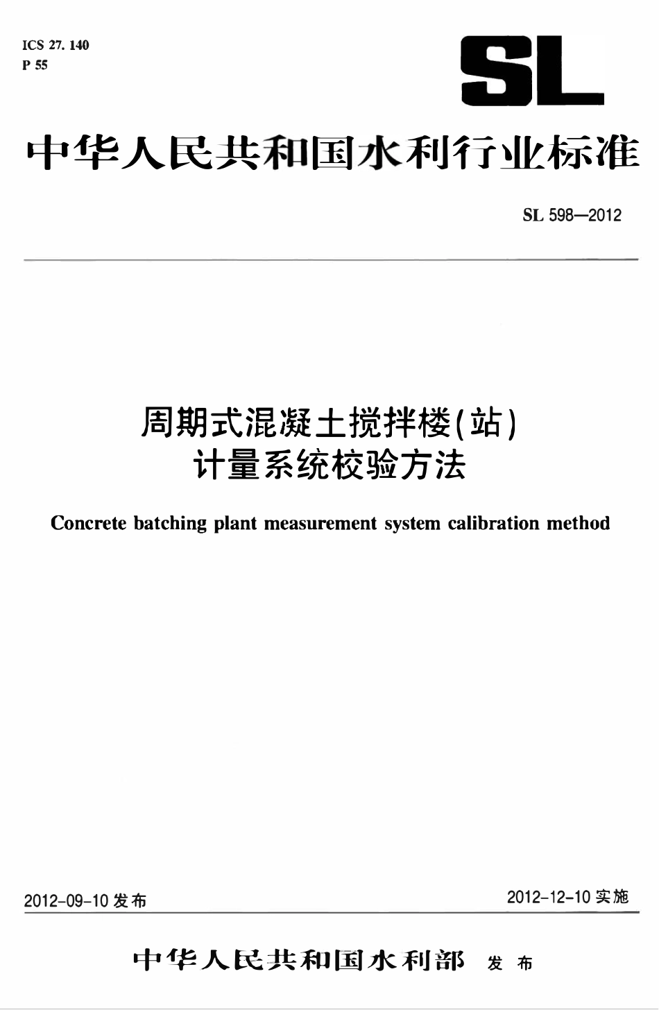 SL 598-2012 周期式混凝土搅拌楼（站）计量系统校验方法.pdf_第1页
