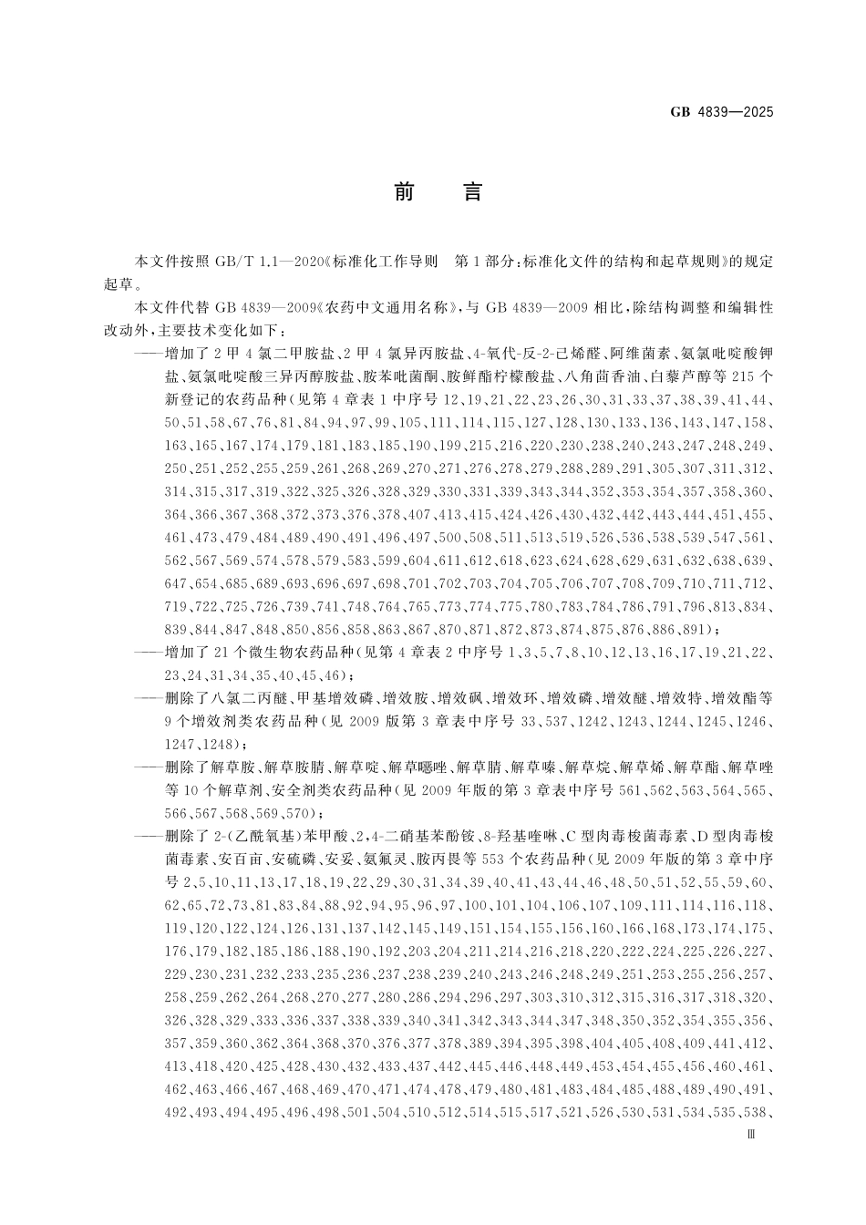 GB4839-2025 农药中文通用名称.pdf_第3页