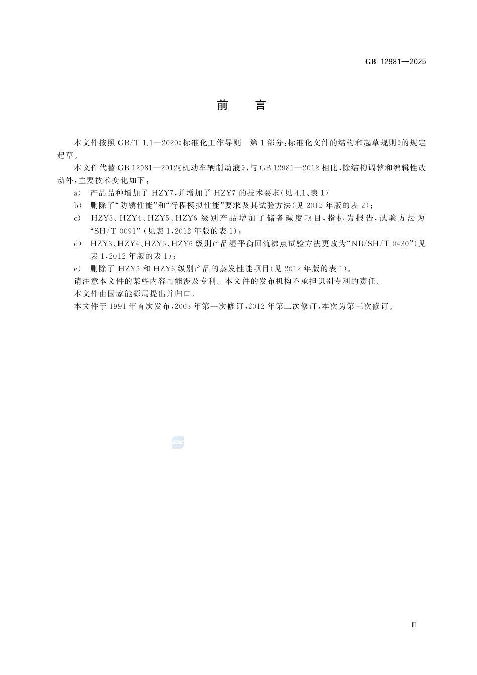 GB12981-2025 便携式金属梯安全要求.pdf_第3页