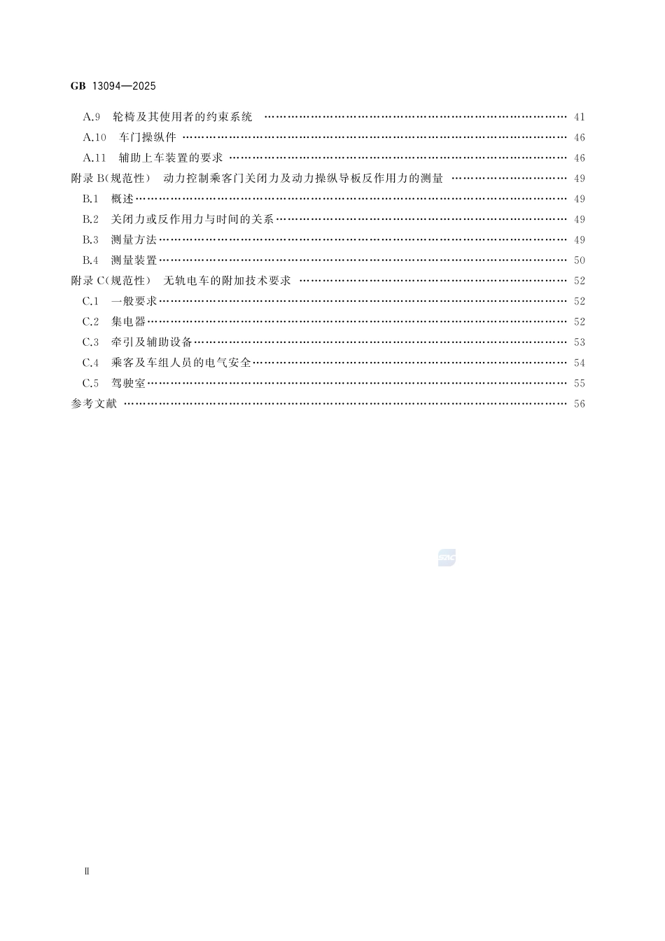 GB13094-2025 客车结构安全要求.pdf_第3页