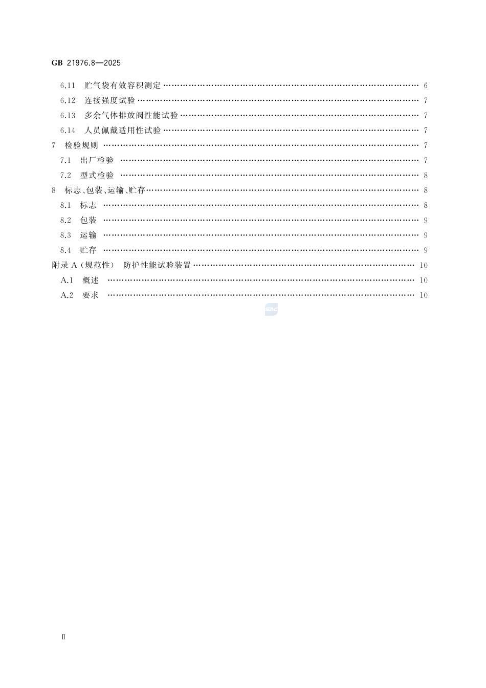 GB21976.8-2025 建筑火灾逃生避难器材第8部分：化学氧消防自救呼吸器.pdf_第3页