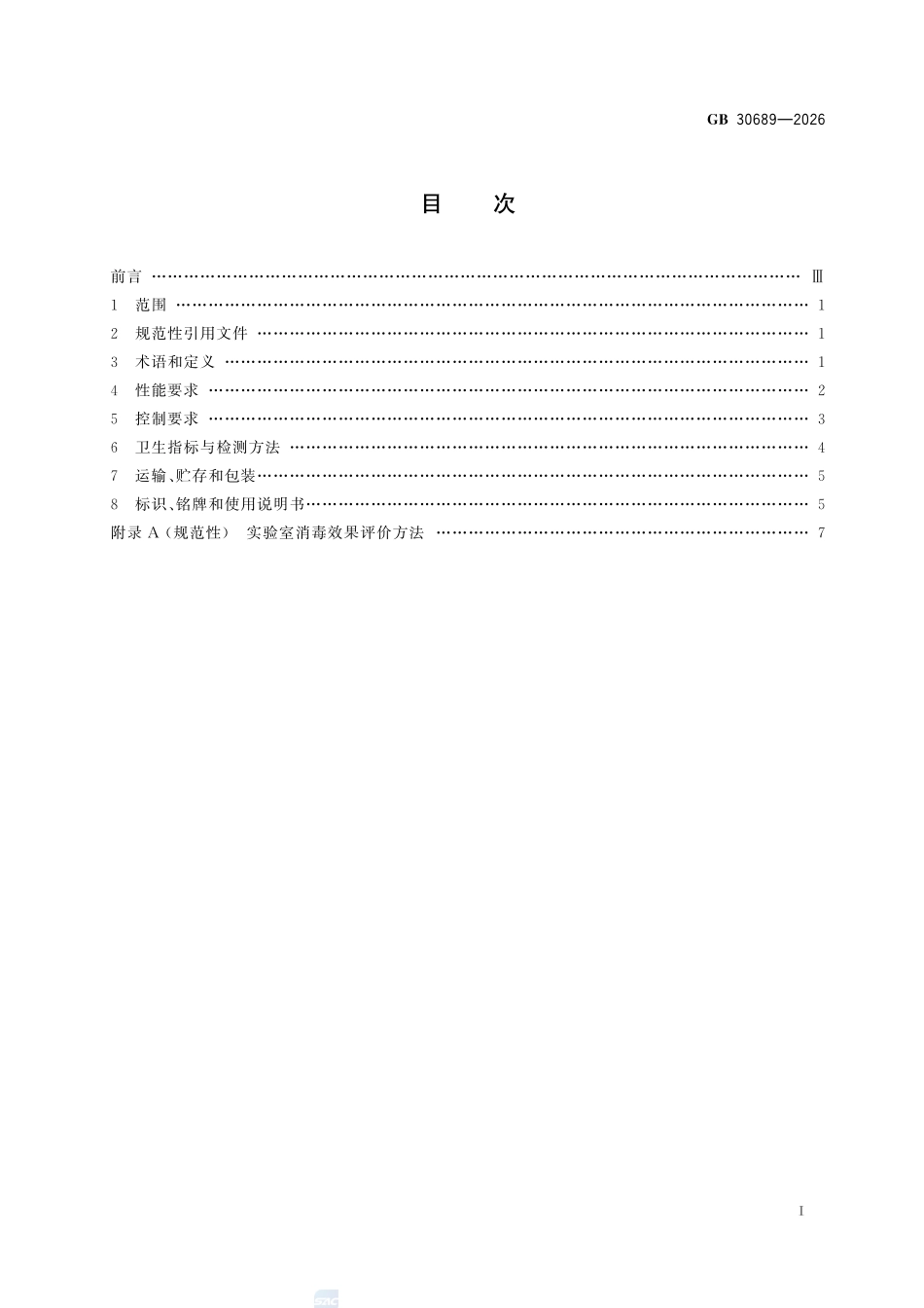 GB30689-2026 内镜自动清洗消毒机卫生要求.pdf_第2页