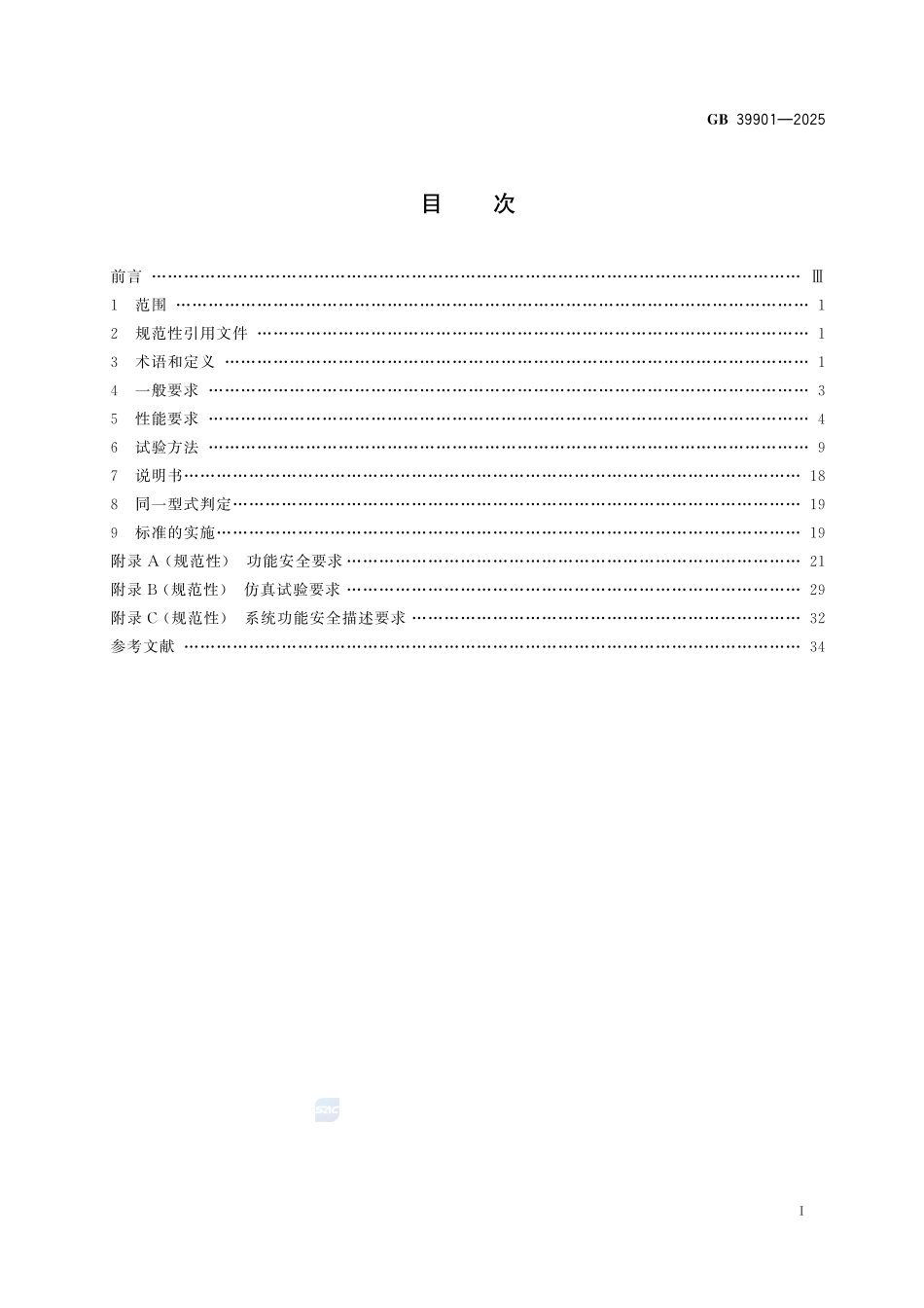 GB39901-2025 轻型汽车自动紧急制动系统技术要求及试验方法.pdf_第2页