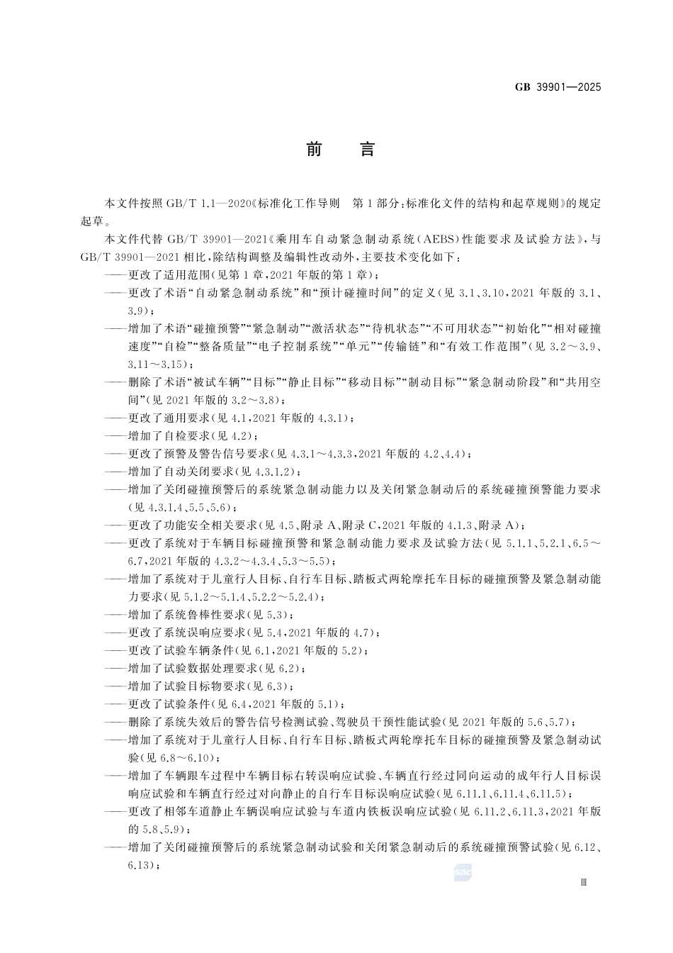 GB39901-2025 轻型汽车自动紧急制动系统技术要求及试验方法.pdf_第3页