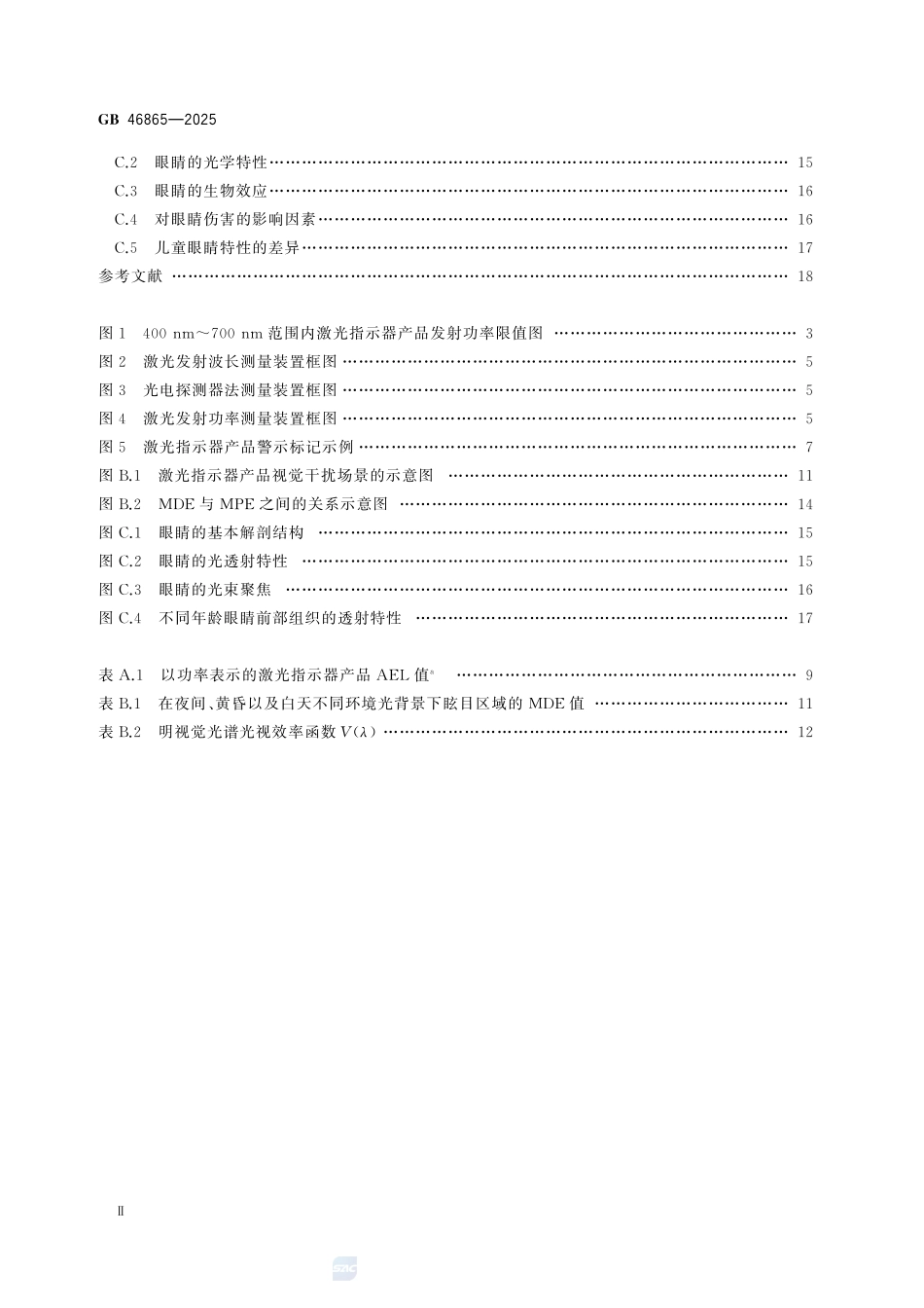 GB46865-2025 消费类激光指示器产品光辐射安全要求.pdf_第3页