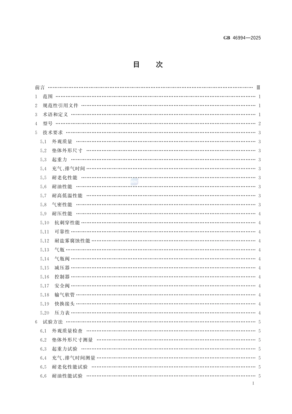 GB46994-2025 消防应急救援装备 救援起重气垫.pdf_第2页