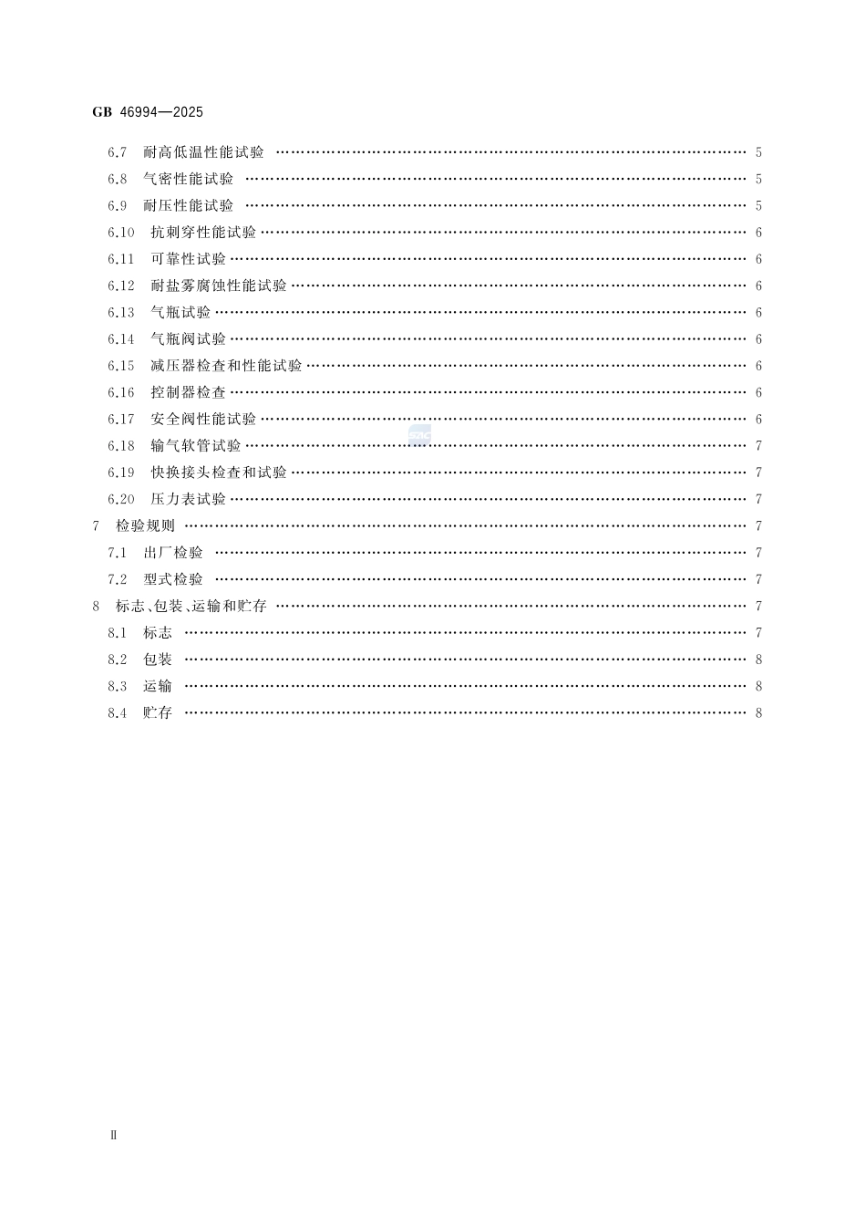 GB46994-2025 消防应急救援装备 救援起重气垫.pdf_第3页