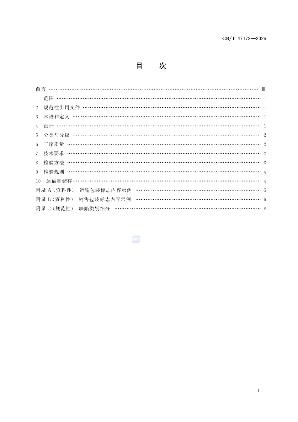 GBT47172-2026 烟花爆竹 旋转.pdf_第2页