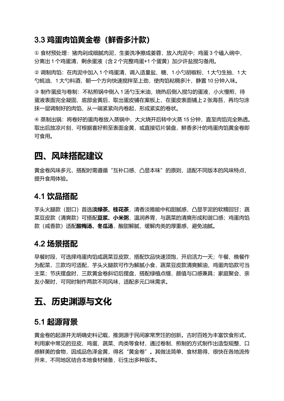 黄金卷｜多元风味特色美食全指南.docx_第3页