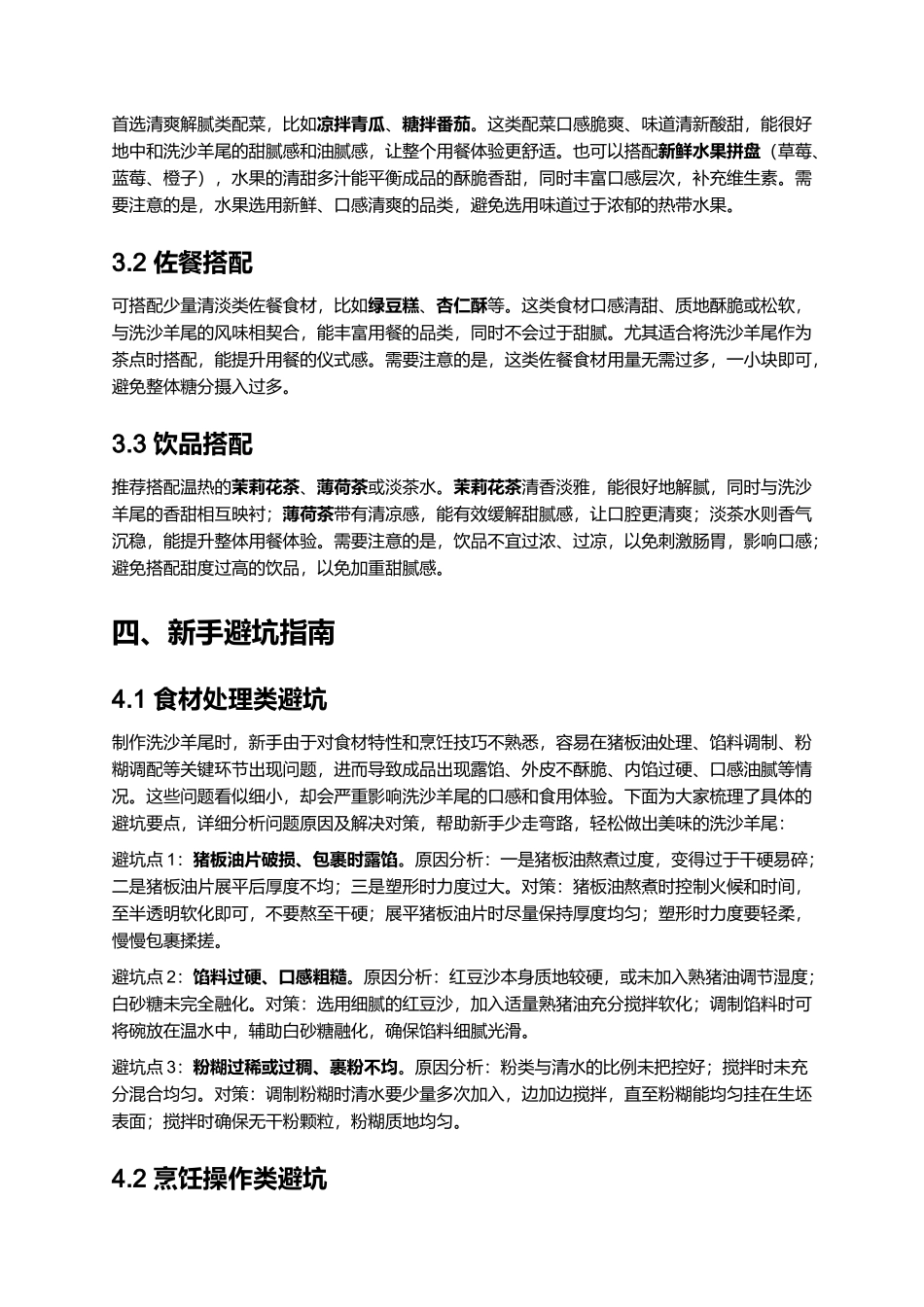 家常正宗洗沙羊尾｜专业详细菜谱.docx_第3页