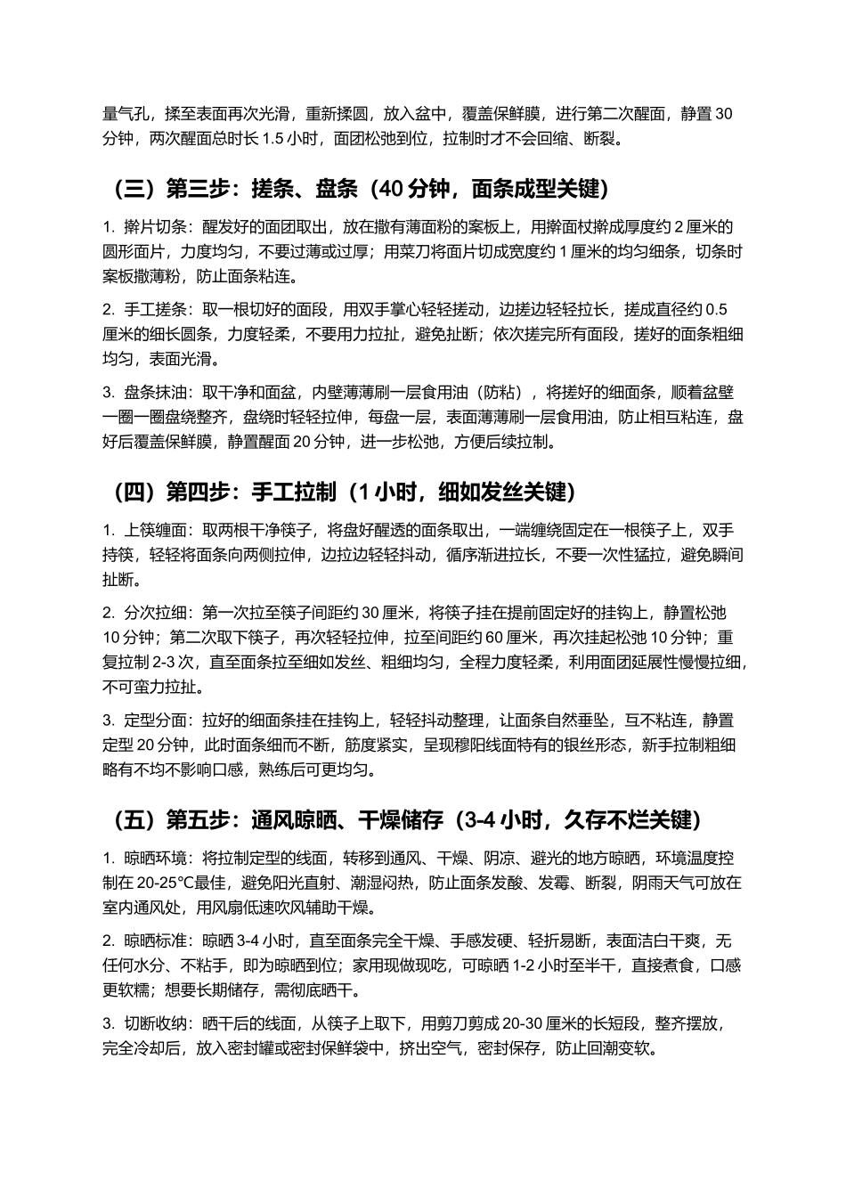 穆阳线面：细如发丝、筋道爽滑的闽东福安传统手工面制作指南.docx_第3页