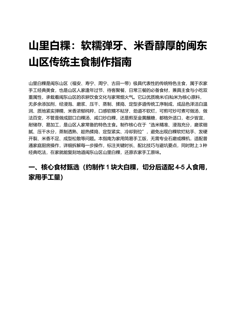 山里白粿：软糯弹牙、米香醇厚的闽东山区传统主食制作指南.docx_第1页