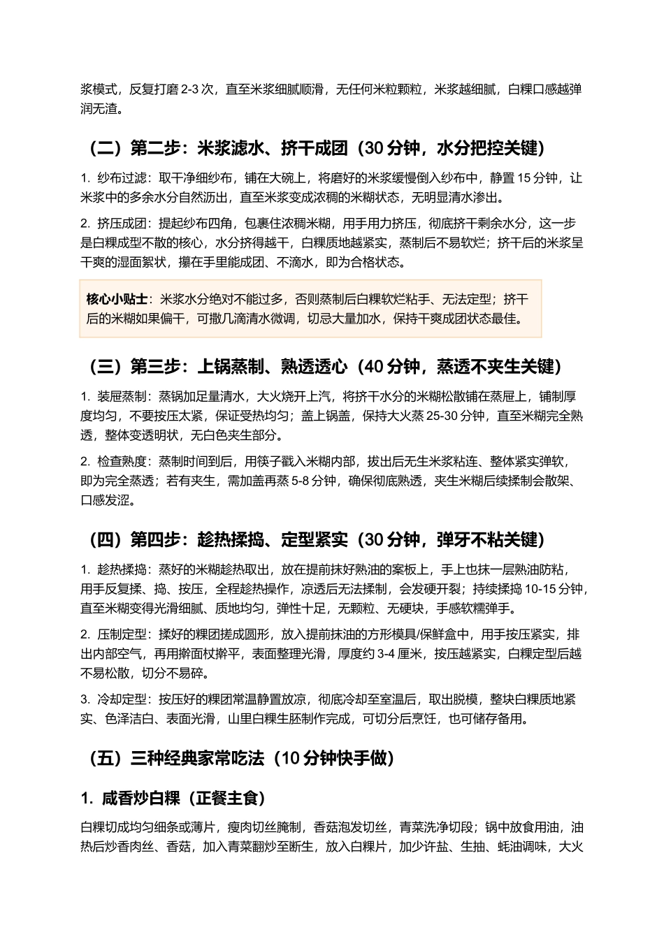 山里白粿：软糯弹牙、米香醇厚的闽东山区传统主食制作指南.docx_第3页