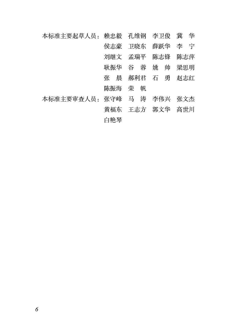 DBJ04T 396-2023 装配式建筑评价标准.pdf_第3页